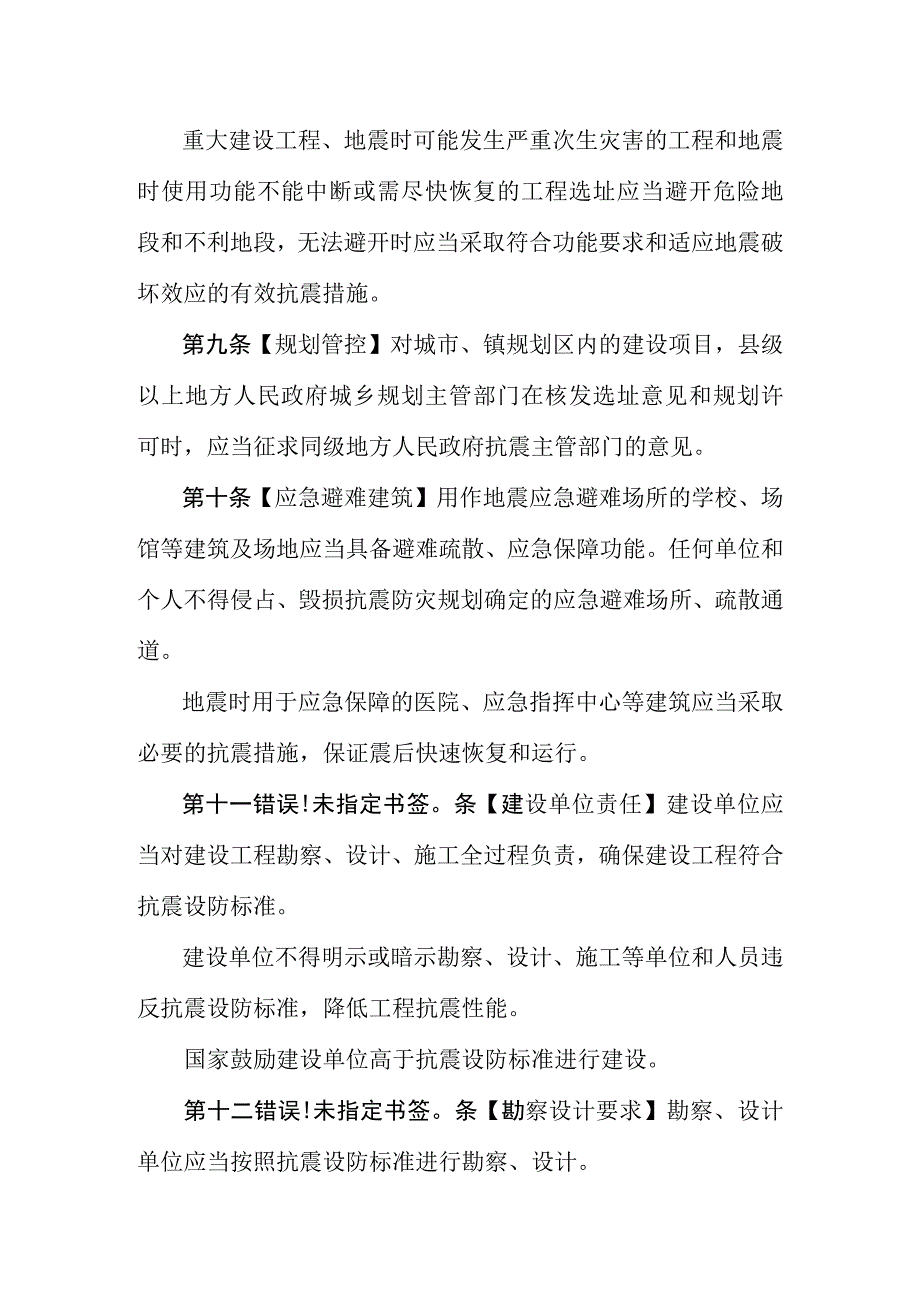 建设工程抗震管理办法.docx_第3页