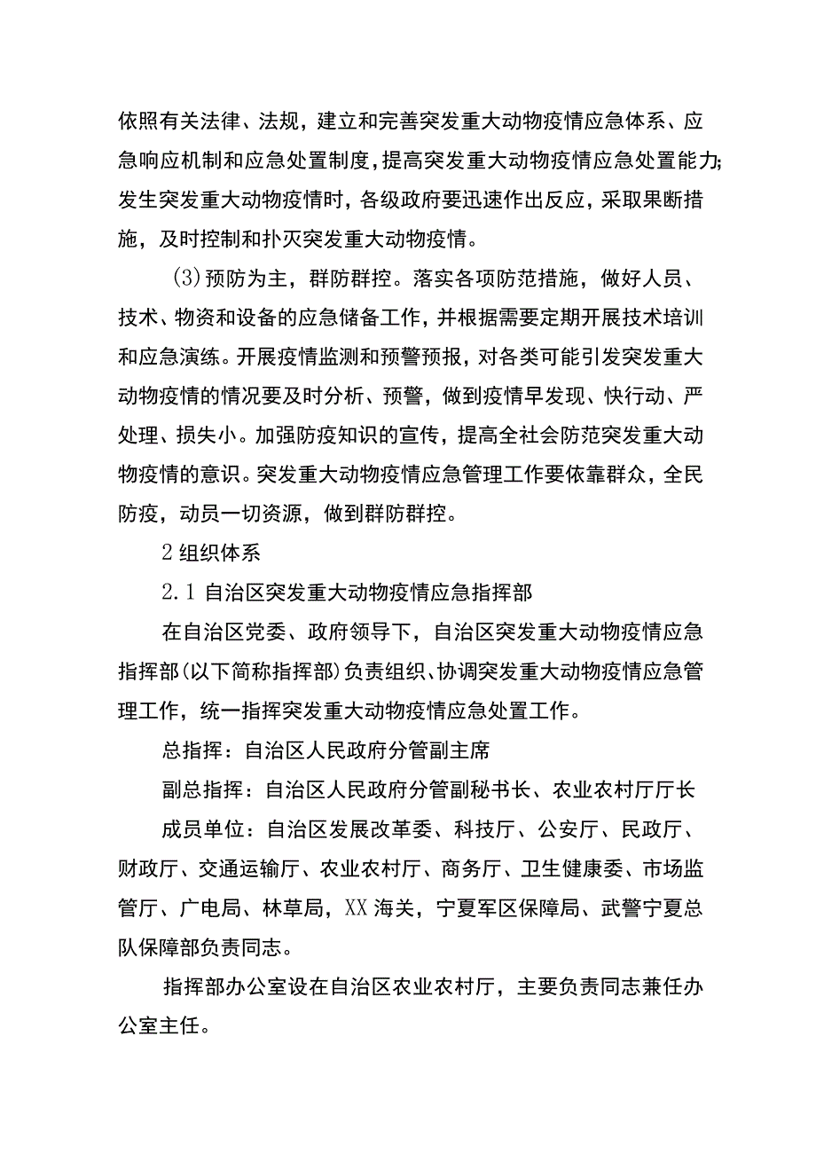 自治区突发重大动物疫情应急预案.docx_第2页