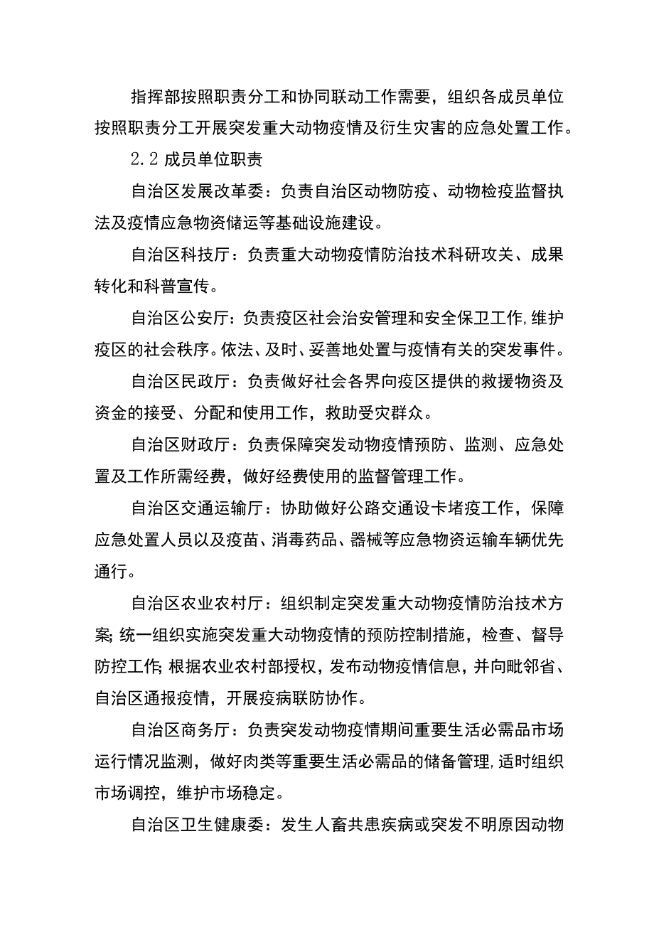 自治区突发重大动物疫情应急预案.docx_第3页