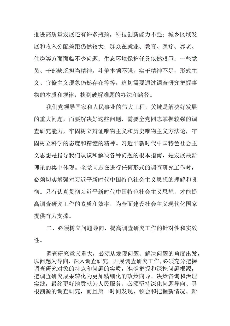 某县委书记中心组关于“在全党大兴调查研究之风”发言提纲.docx_第2页