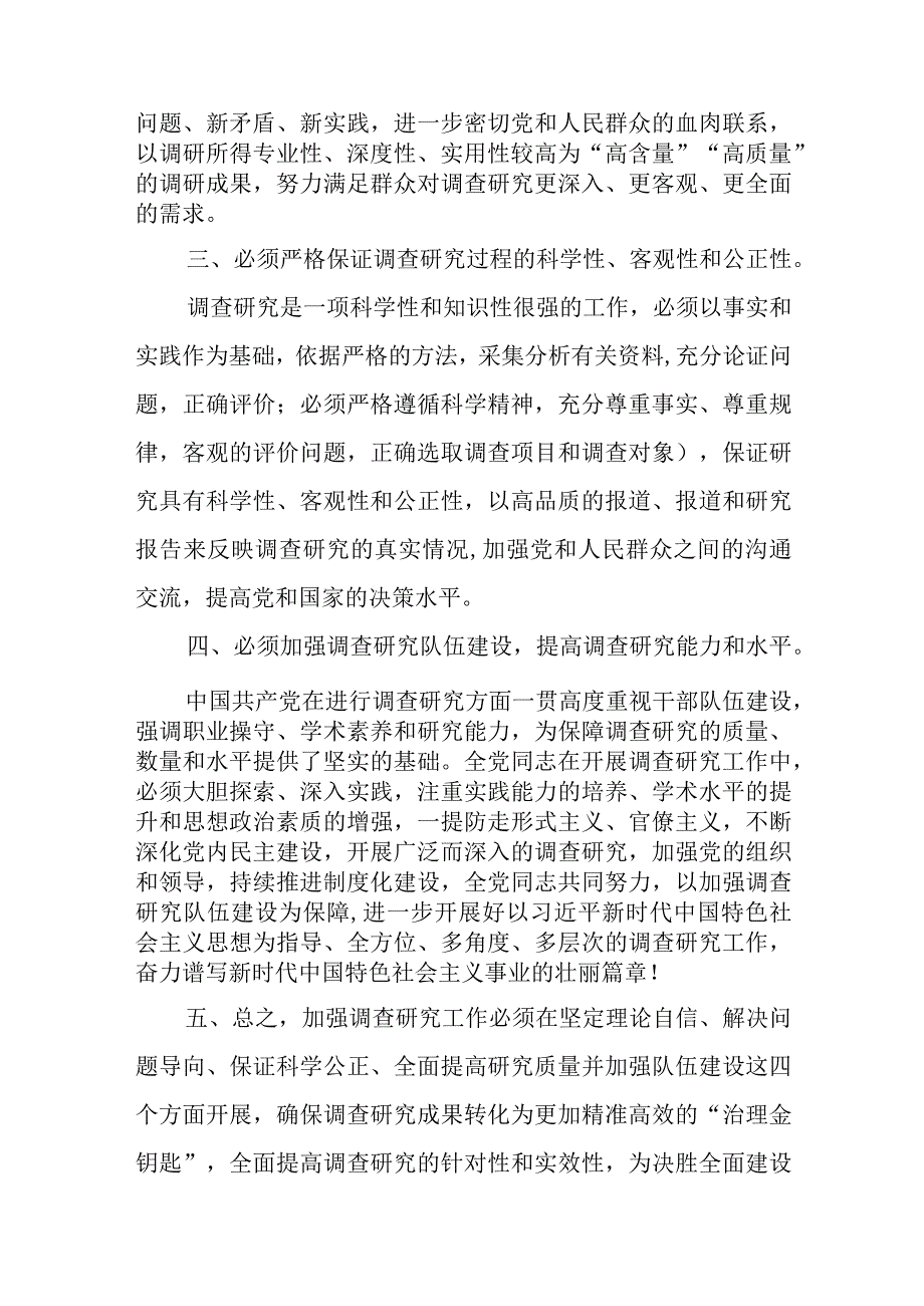 某县委书记中心组关于“在全党大兴调查研究之风”发言提纲.docx_第3页