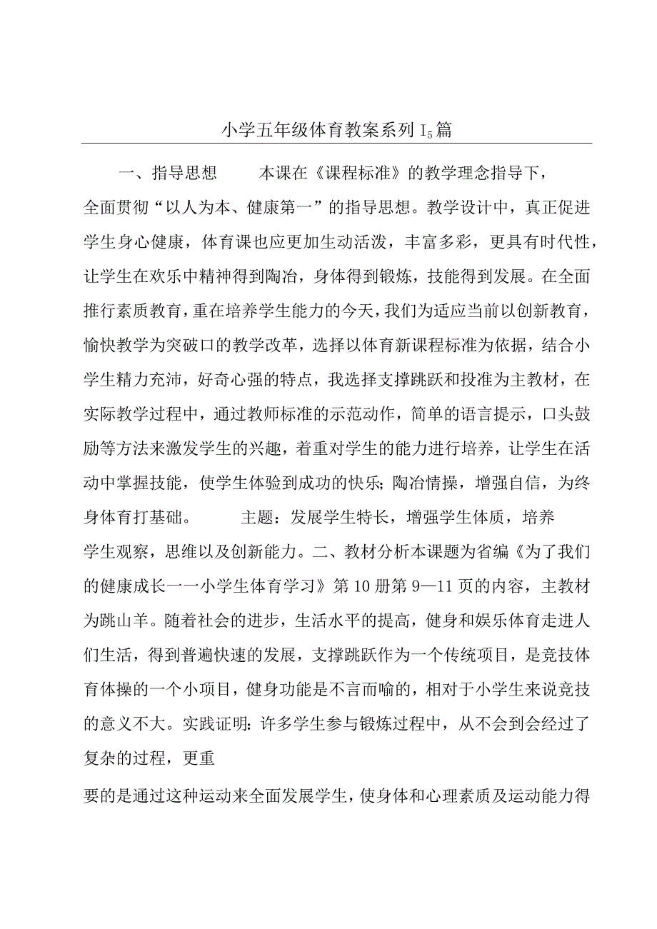 小学五年级体育教案系列15篇.docx_第1页