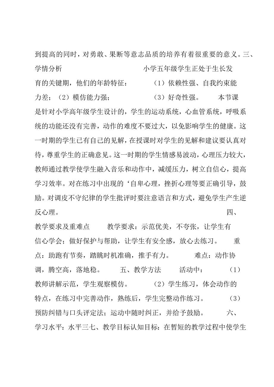 小学五年级体育教案系列15篇.docx_第2页