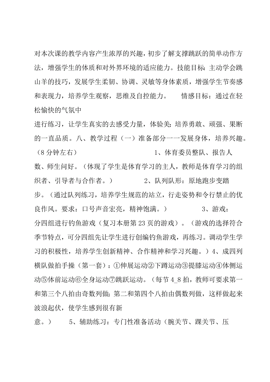 小学五年级体育教案系列15篇.docx_第3页