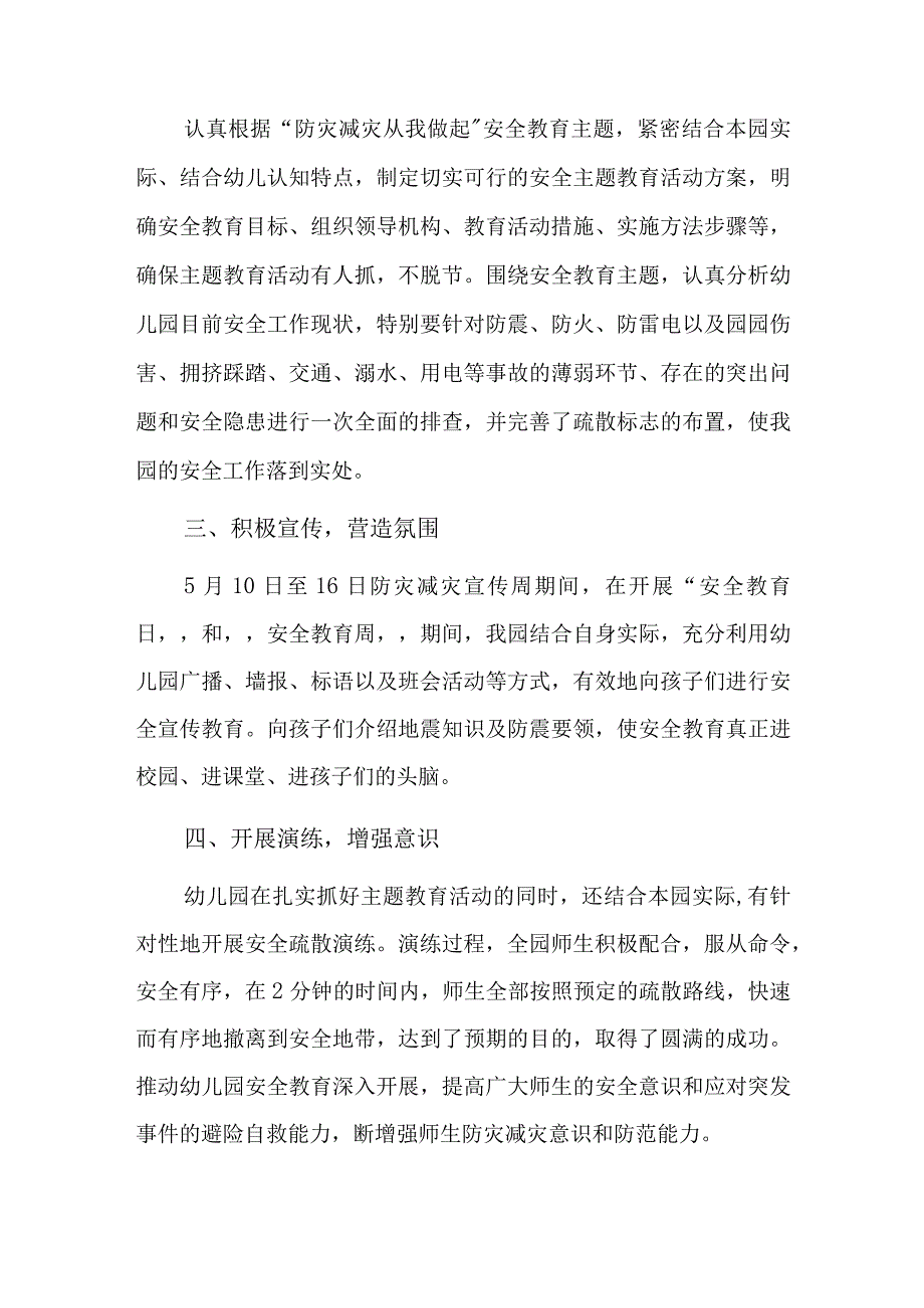 学校防灾减灾工作总结九篇.docx_第2页