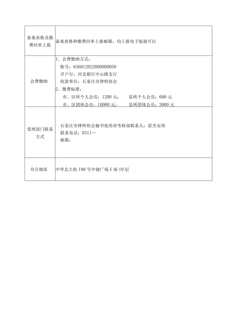 石家庄市律师协会会员登记备案业务办理流程.docx_第2页