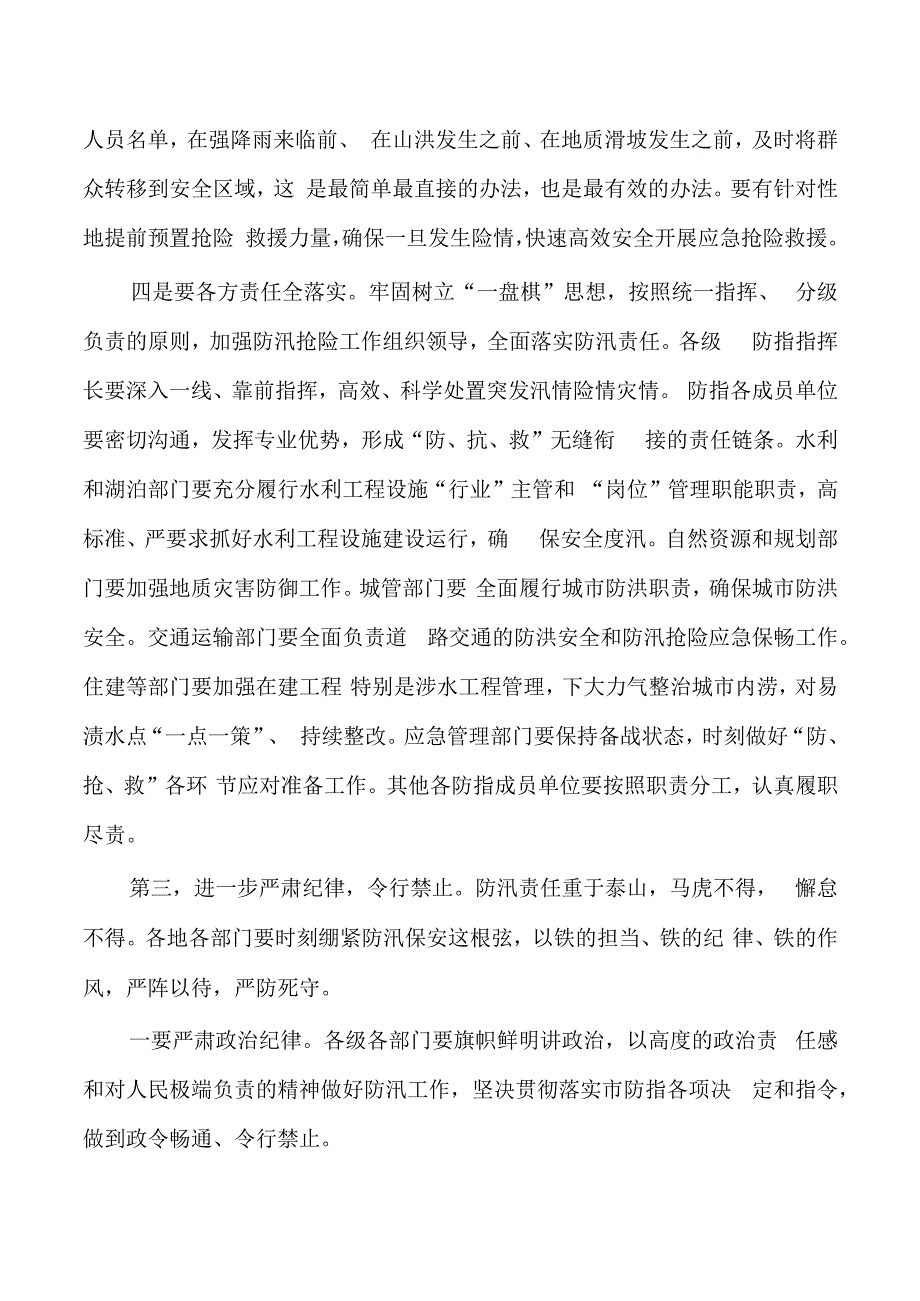 防汛抗旱工作调度会强调.docx_第3页