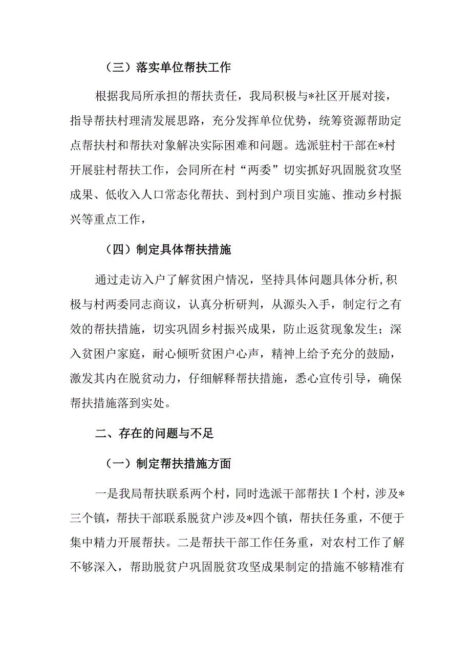 开展巩固拓展脱贫攻坚成果同乡村振兴有效衔接“强基础、补短板、促提升”专项行动工作总结.docx_第2页