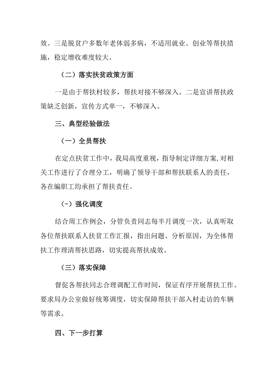 开展巩固拓展脱贫攻坚成果同乡村振兴有效衔接“强基础、补短板、促提升”专项行动工作总结.docx_第3页