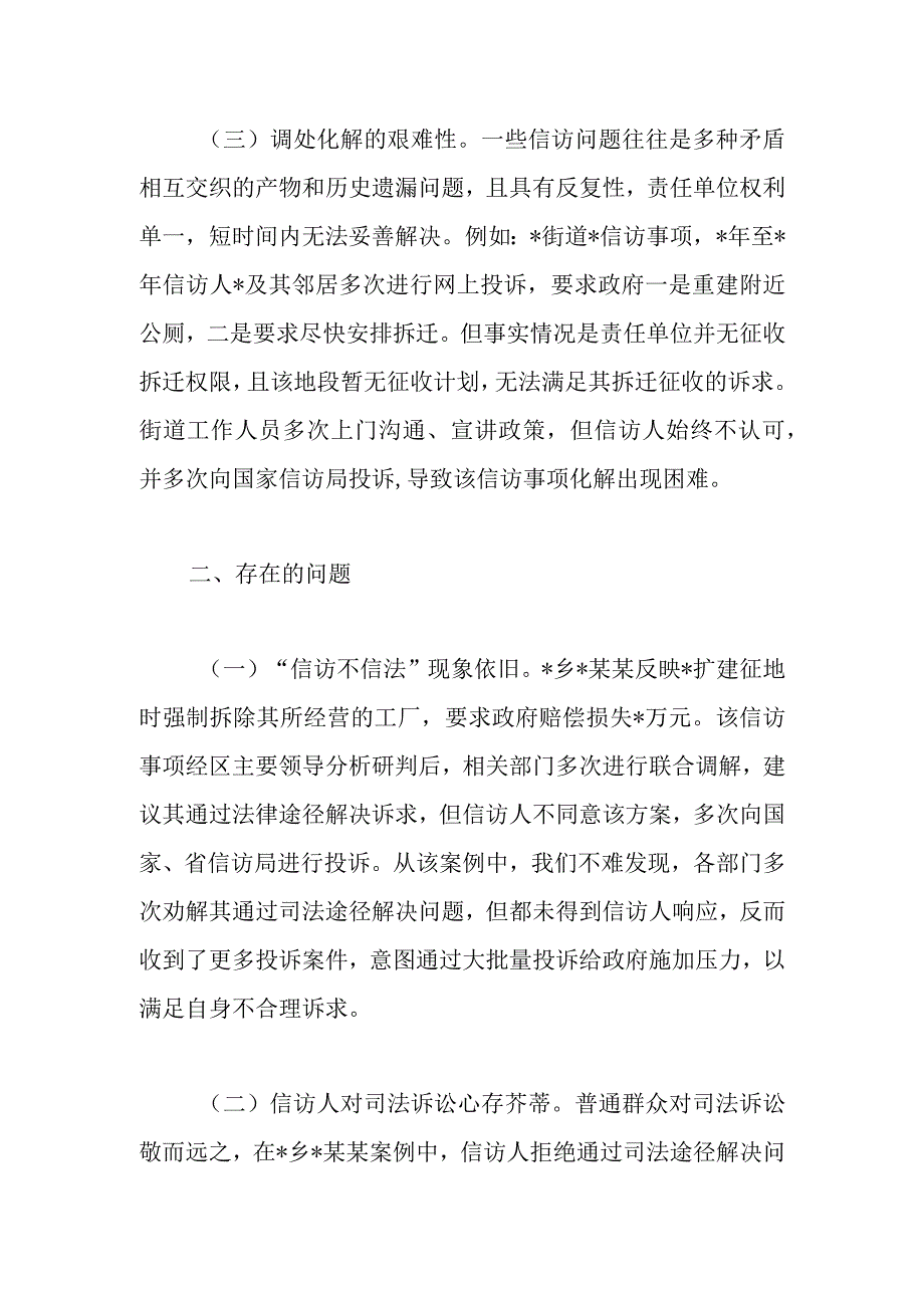 有关当前基层信访工作发展现状存在的问题及对策建议.docx_第2页