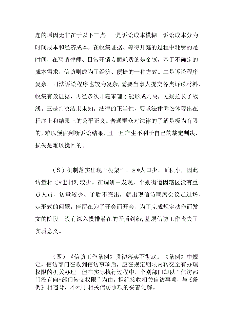 有关当前基层信访工作发展现状存在的问题及对策建议.docx_第3页