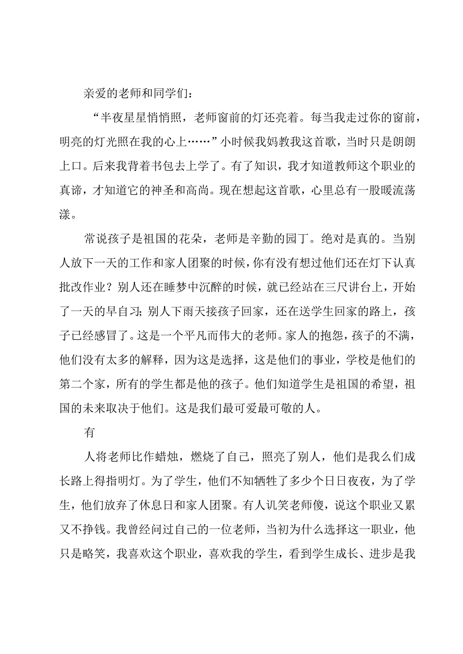 感恩教师节学生演讲稿（18篇）.docx_第3页