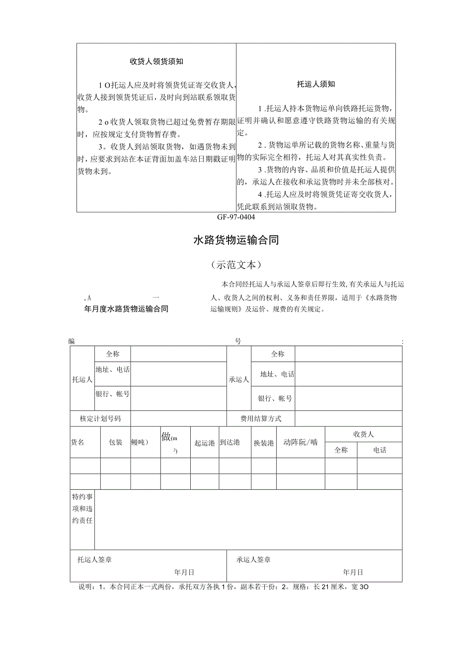 水路货物运输合同.docx_第1页