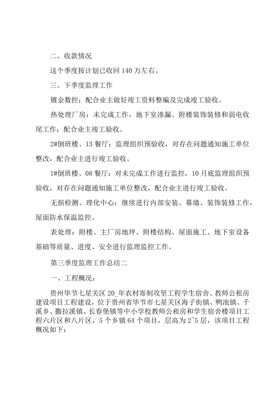 第三季度监理工作总结.docx_第2页