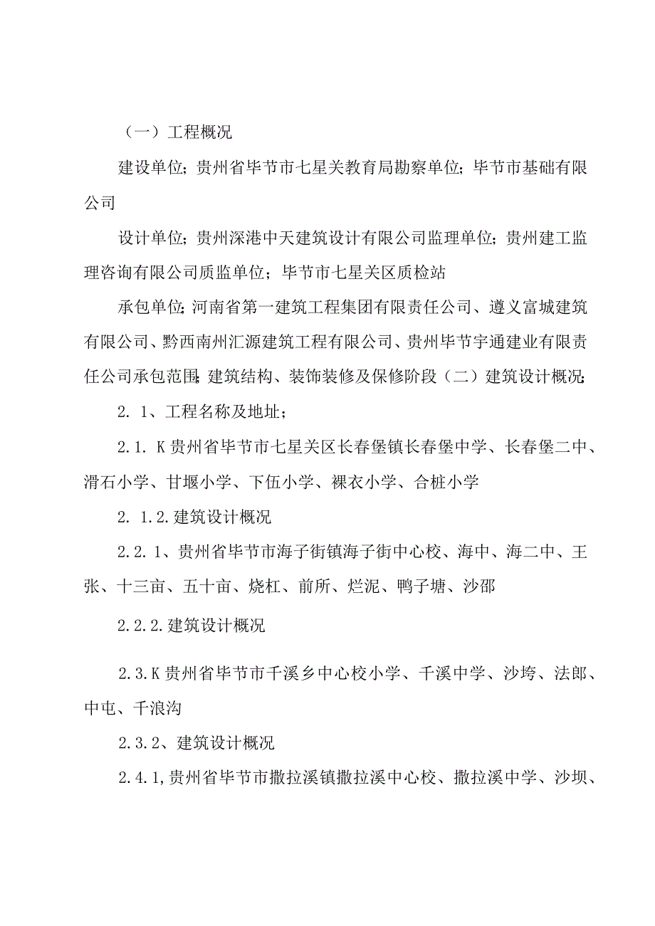 第三季度监理工作总结.docx_第3页