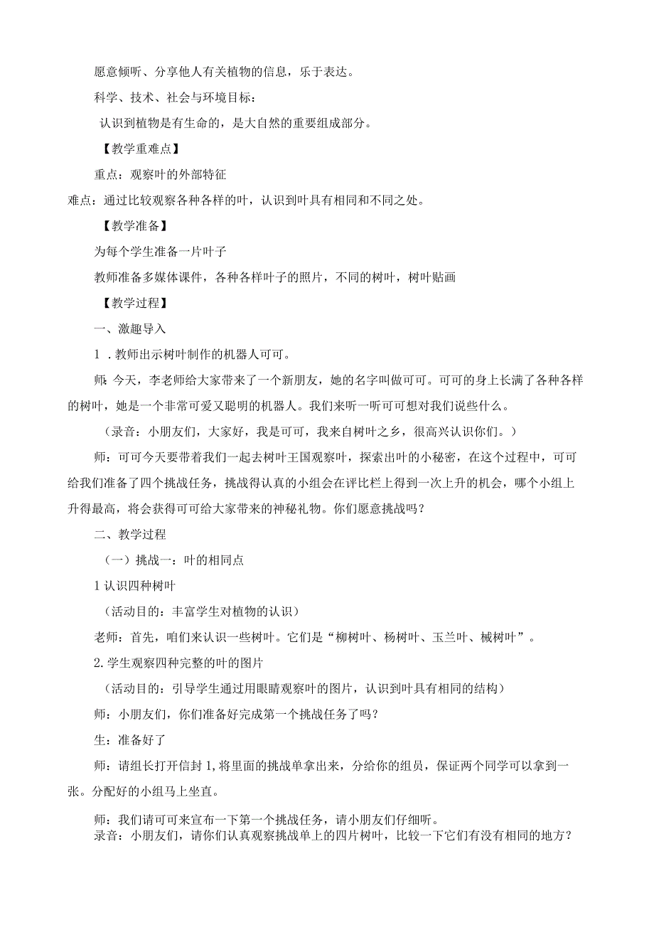 最新教科版一年级科学上册《观察叶》教案.docx_第2页