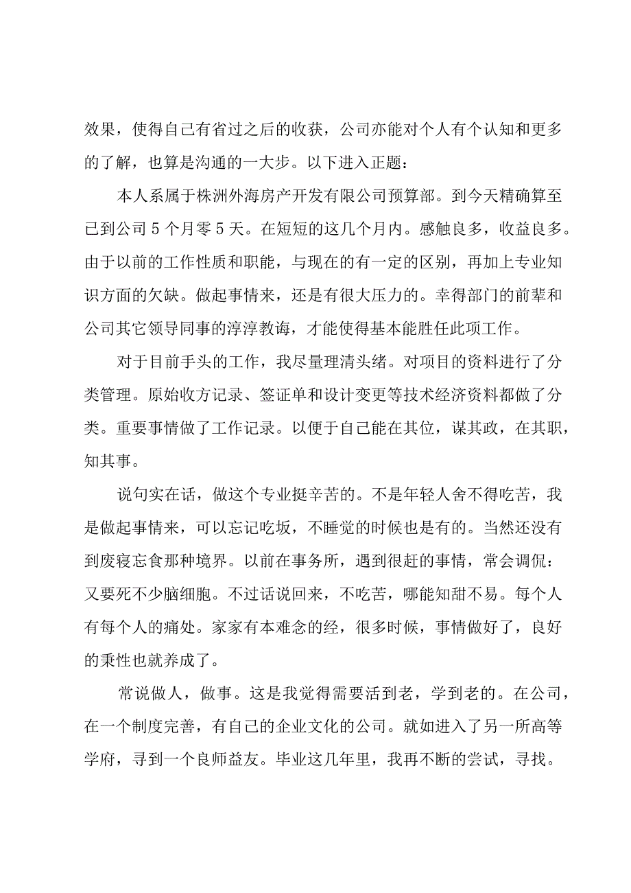 普通干部年终工作总结.docx_第2页