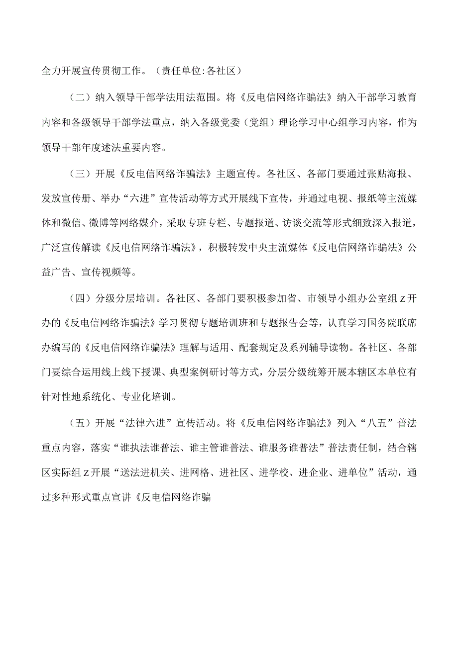 街道反电信网络诈骗法方案.docx_第2页