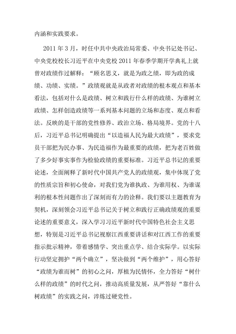 树立和践行正确政绩观交流研讨发言材料(二篇).docx_第2页