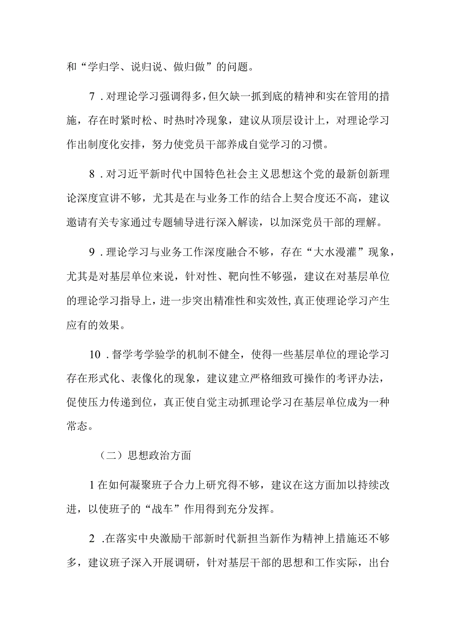 民主生活会给党委书记提意见六篇.docx_第3页