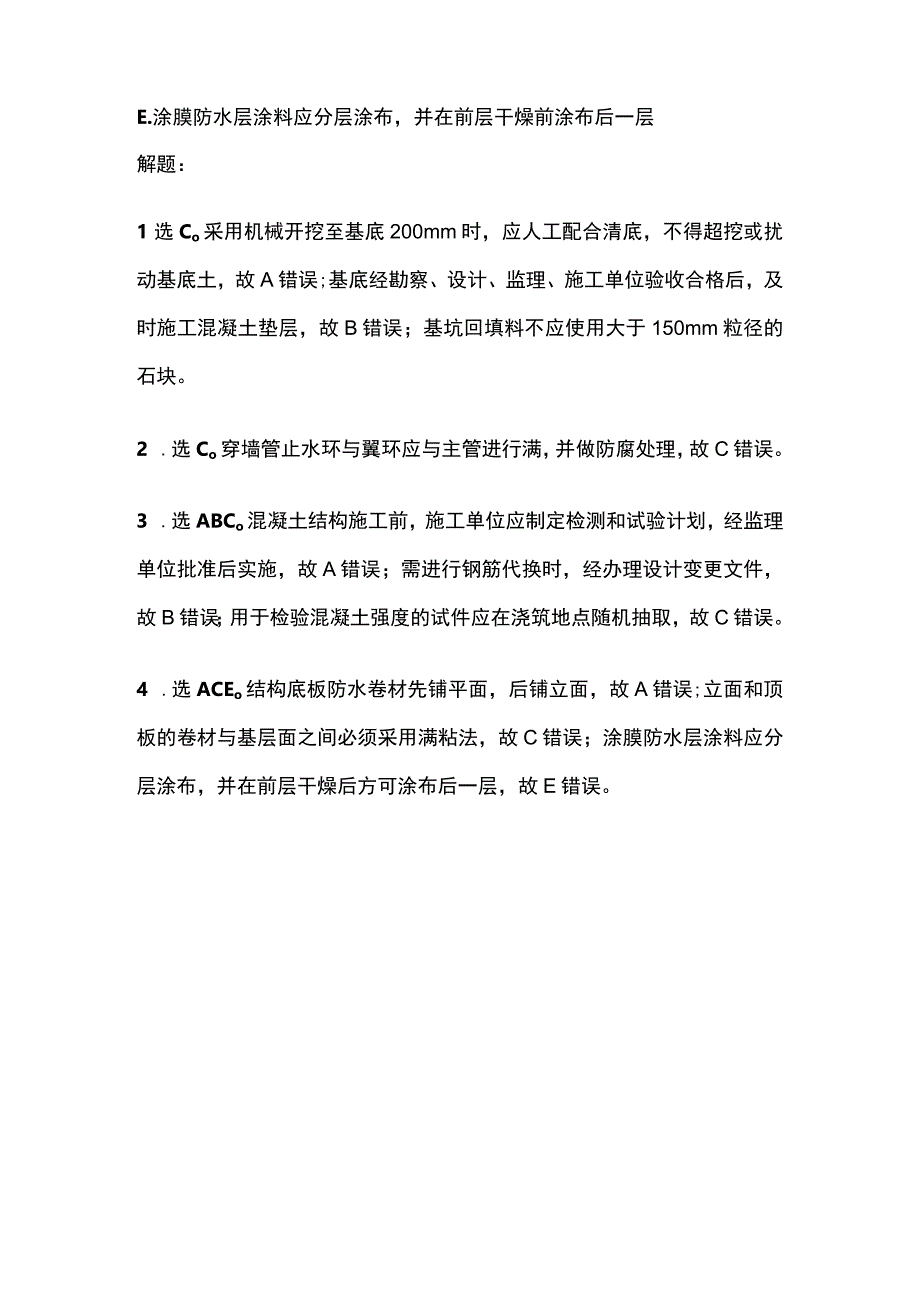 地铁车站工程施工质量 一建市政历年考点验收篇.docx_第3页