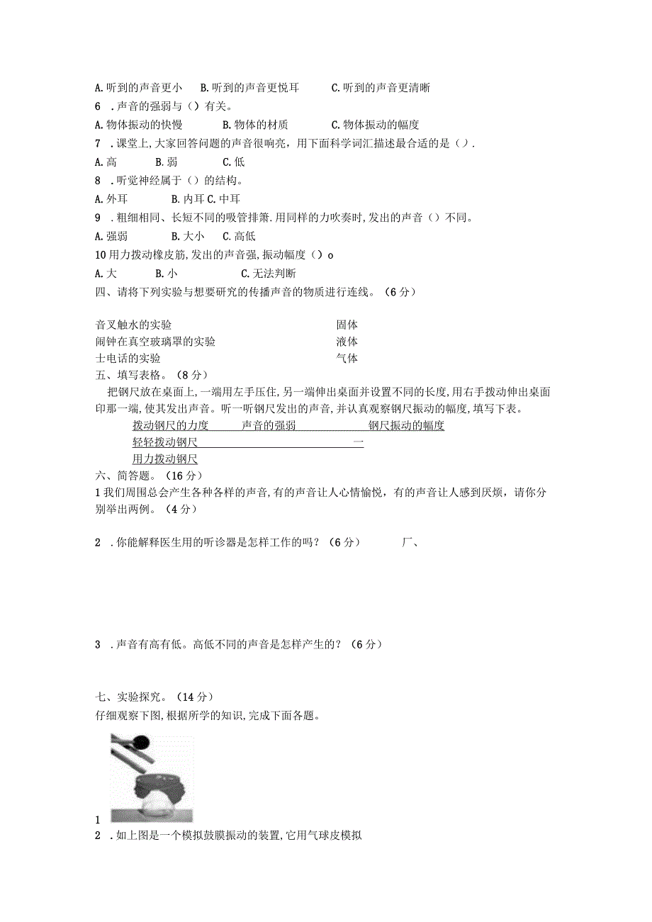 河北省廊坊市三河市燕郊金子塔学校2023-2024学年四年级上学期学科素养评价月考科学试题（B卷）.docx_第2页