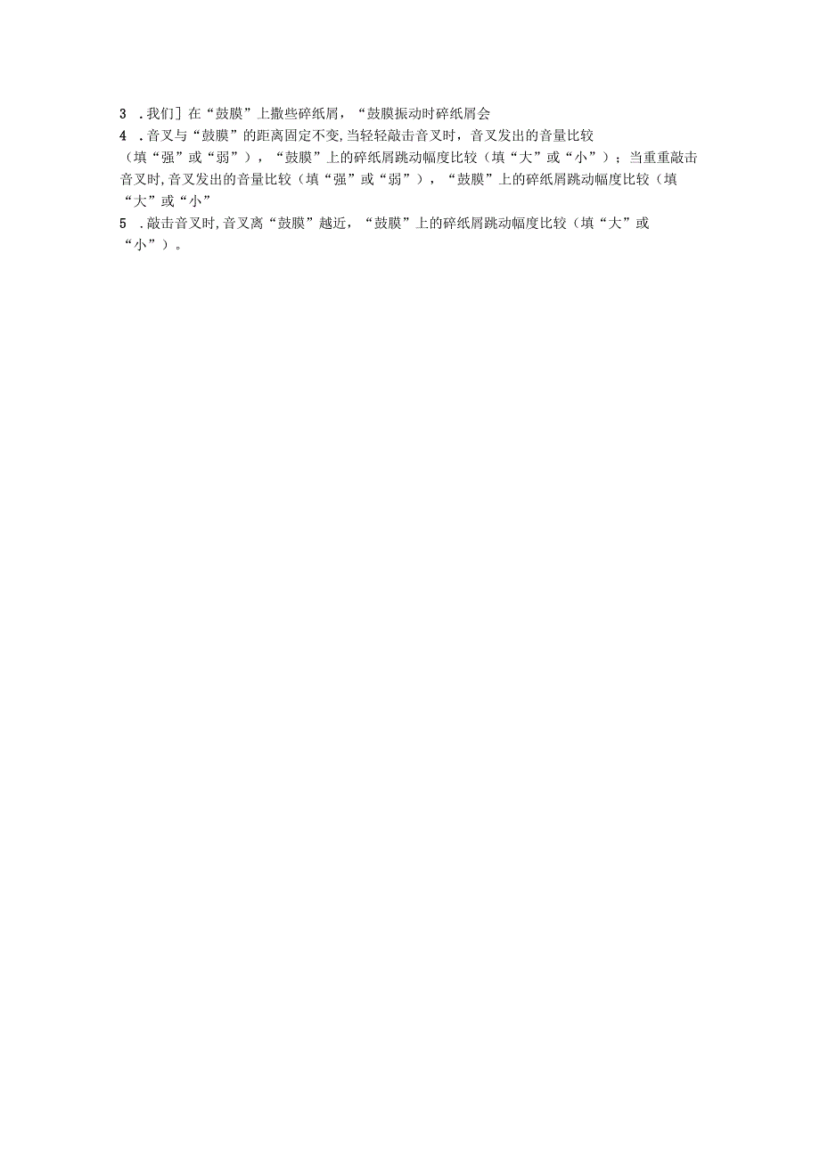 河北省廊坊市三河市燕郊金子塔学校2023-2024学年四年级上学期学科素养评价月考科学试题（B卷）.docx_第3页