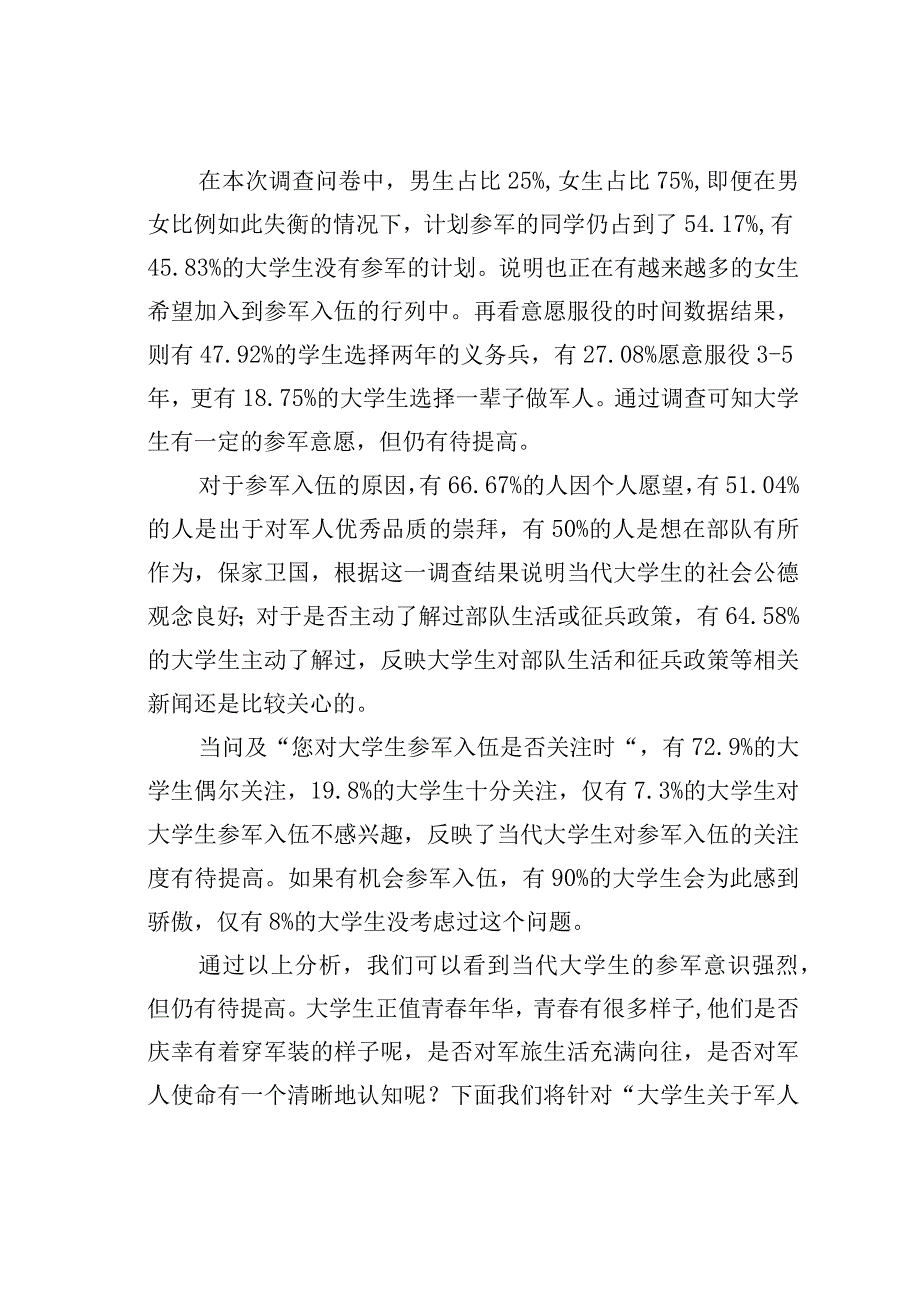 当代大学生对参军意识和军人使命认知的调查.docx_第2页