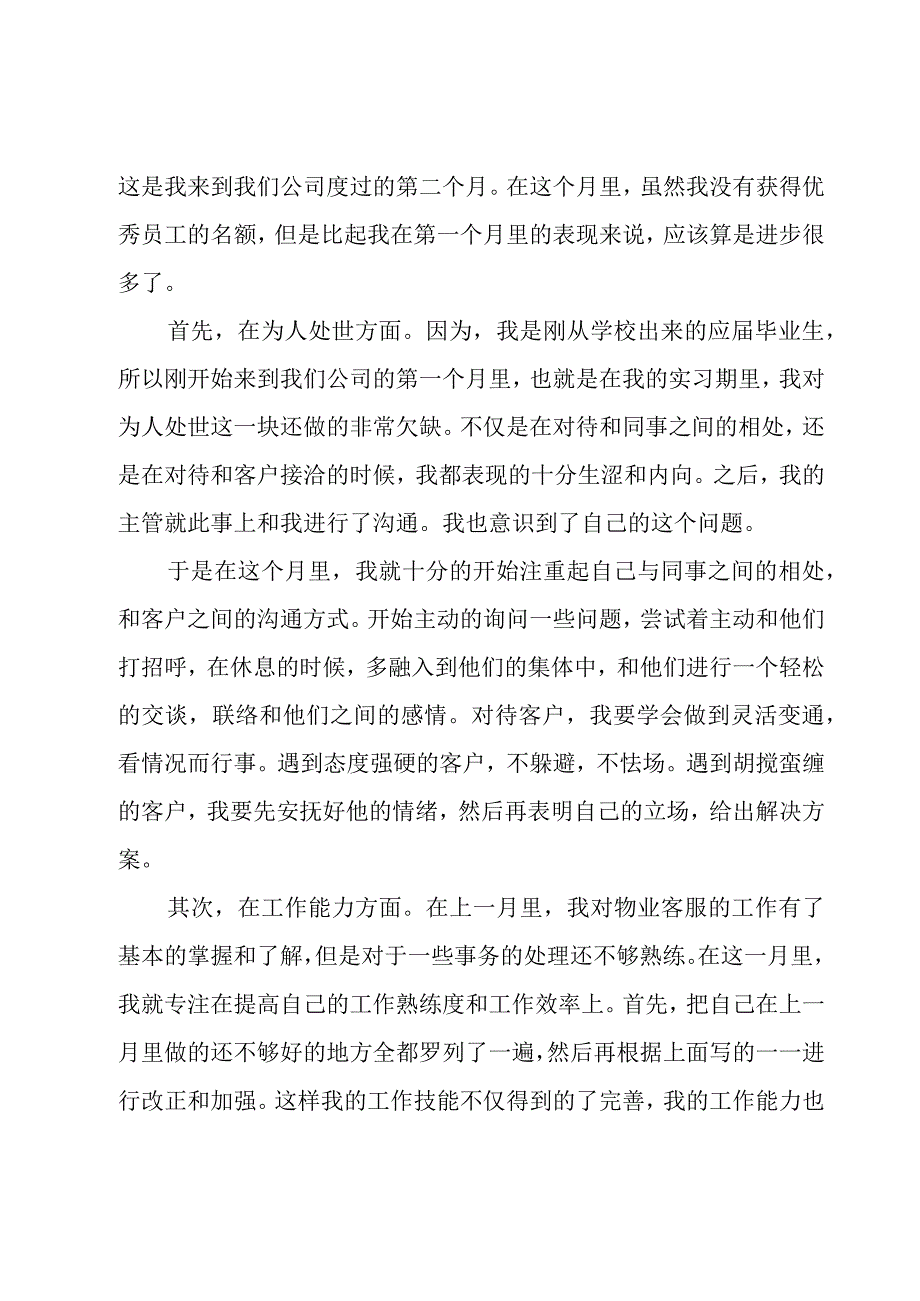 物业客服月工作总结合集.docx_第3页