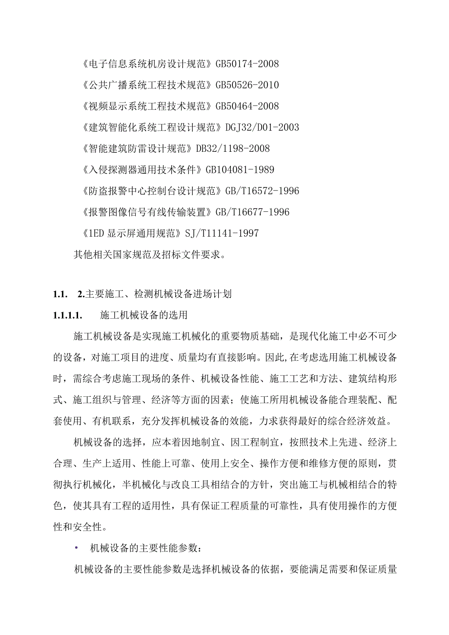 指挥大厅系统集成技术方案（纯方案55页）.docx_第3页