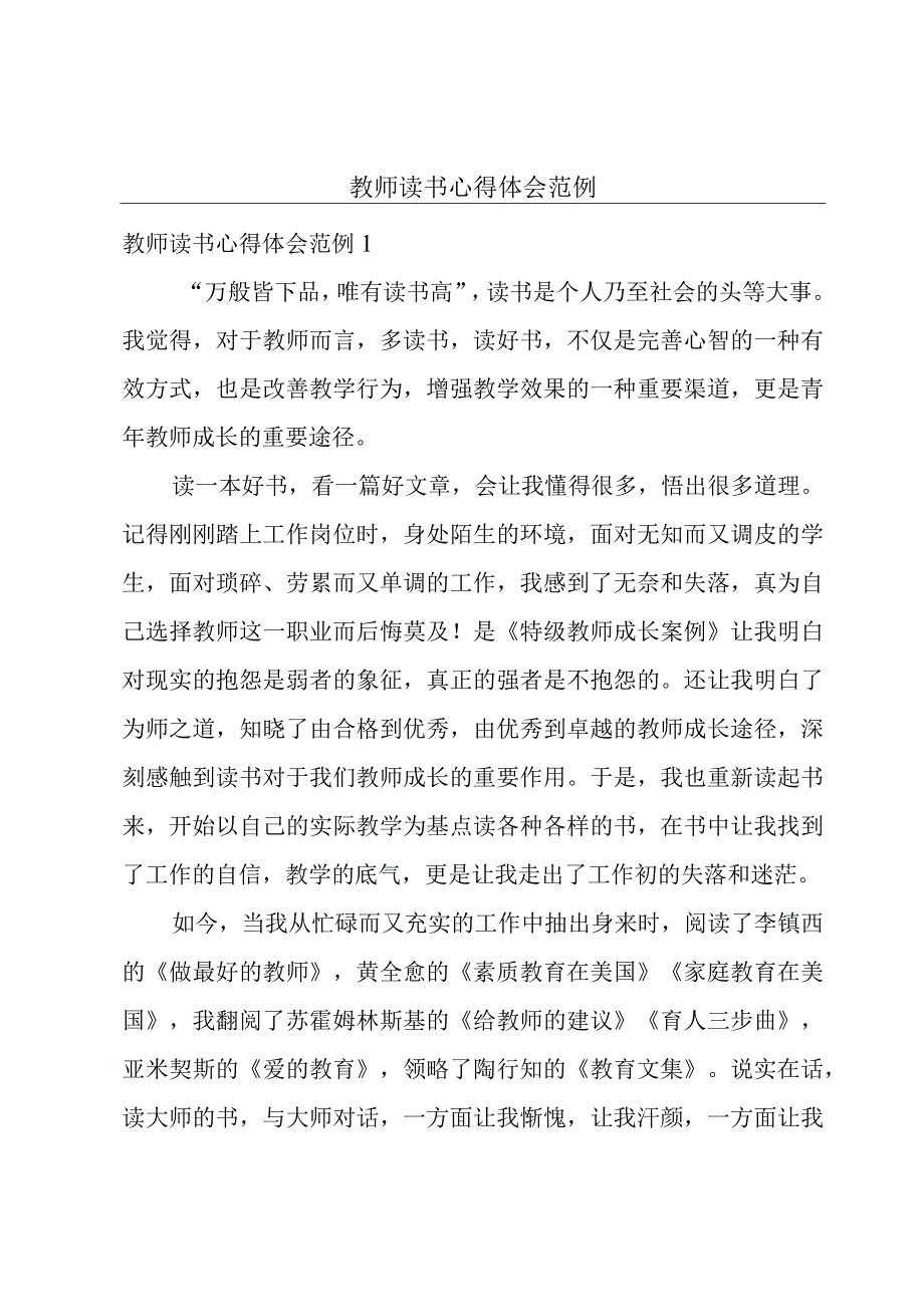 教师读书心得体会范例.docx_第1页