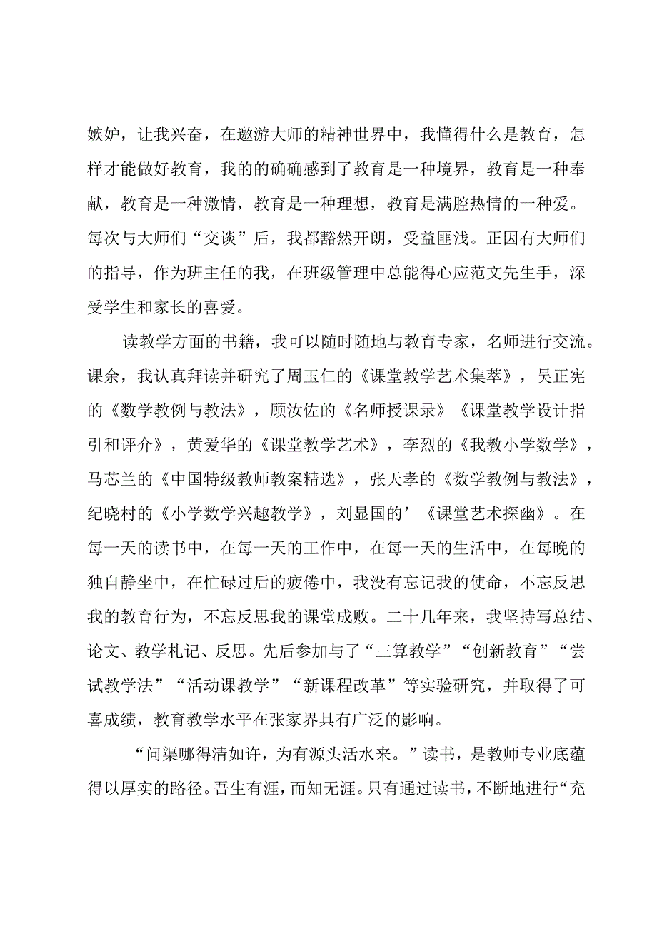 教师读书心得体会范例.docx_第2页