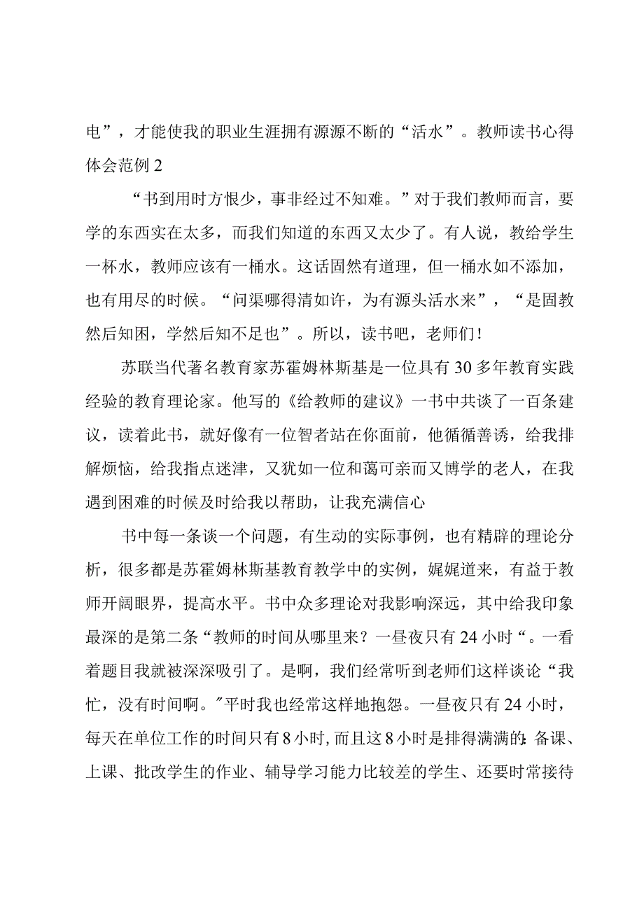 教师读书心得体会范例.docx_第3页