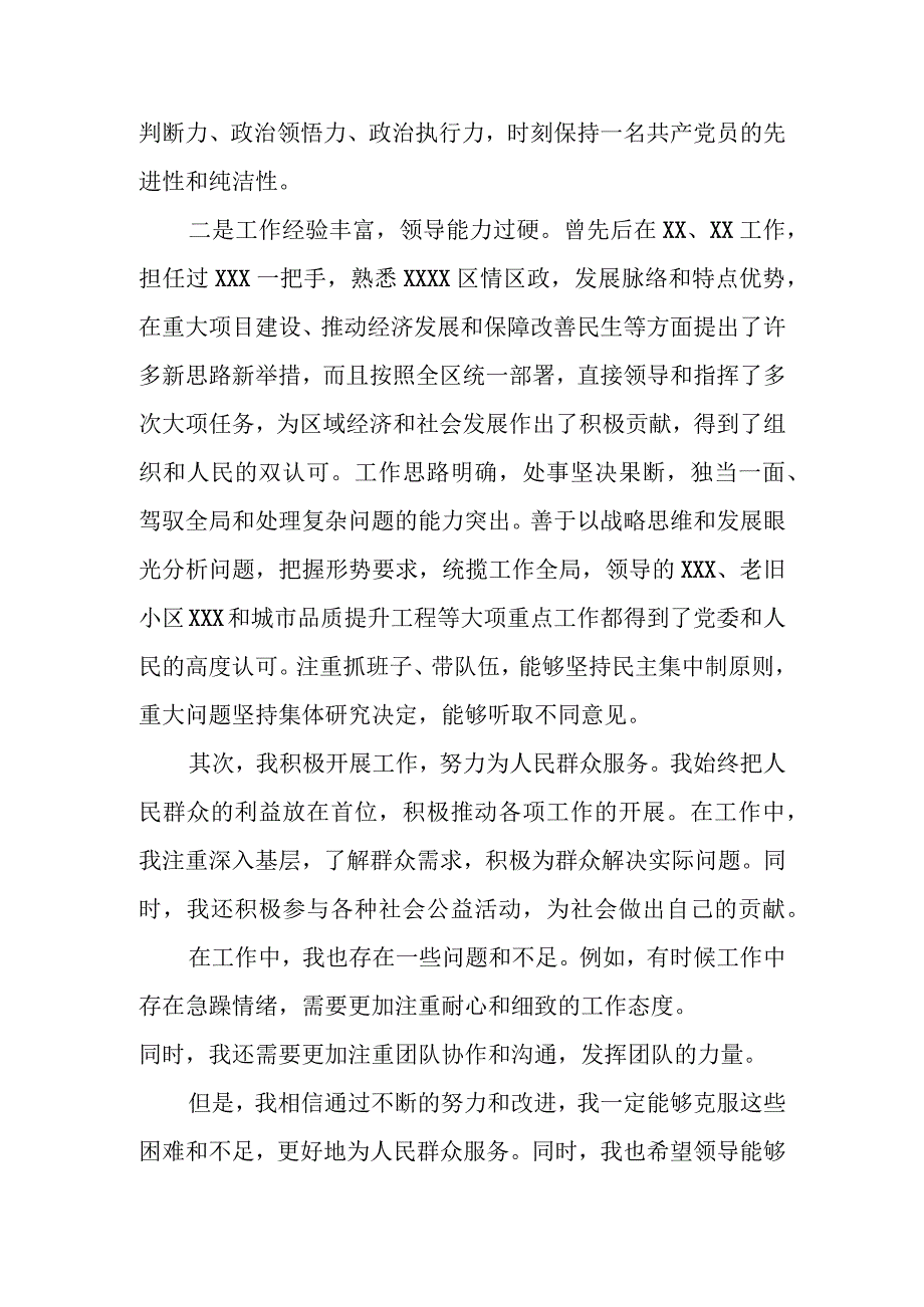 某区人大常委会党组书记、主任现实表现材料.docx_第2页