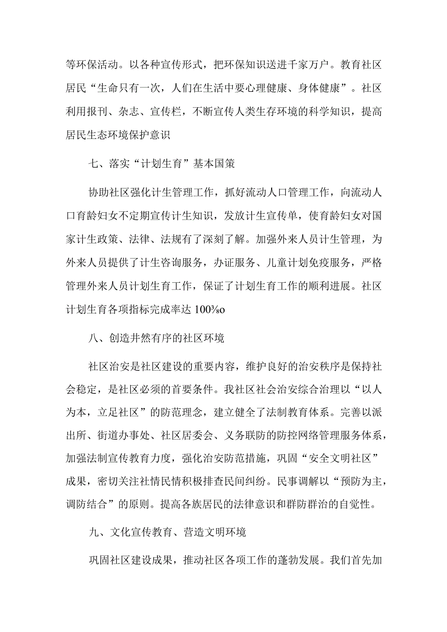 社区监委会年度工作总结三篇.docx_第3页