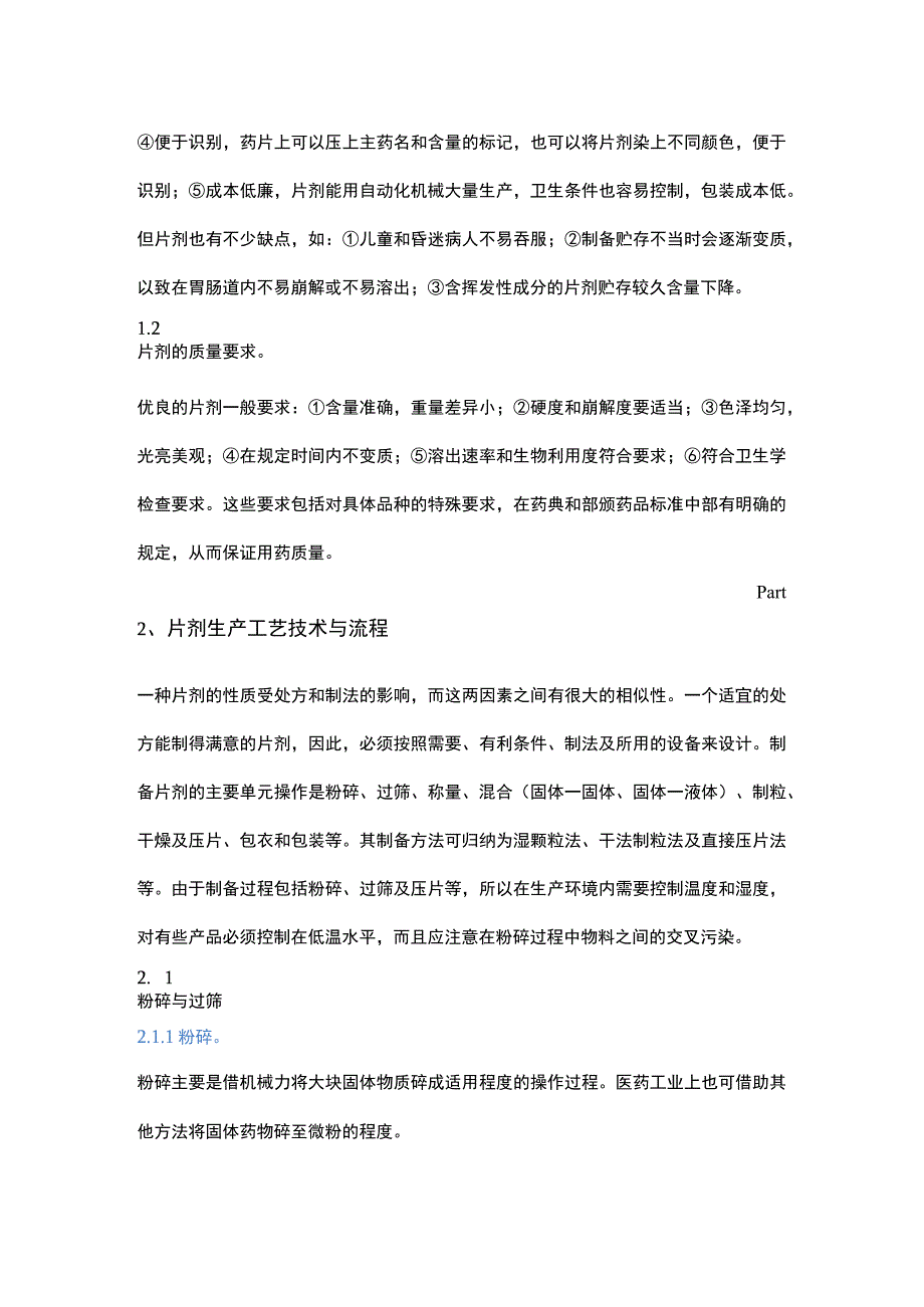 片剂生产工艺技术、流程及洁净区域划分.docx_第2页