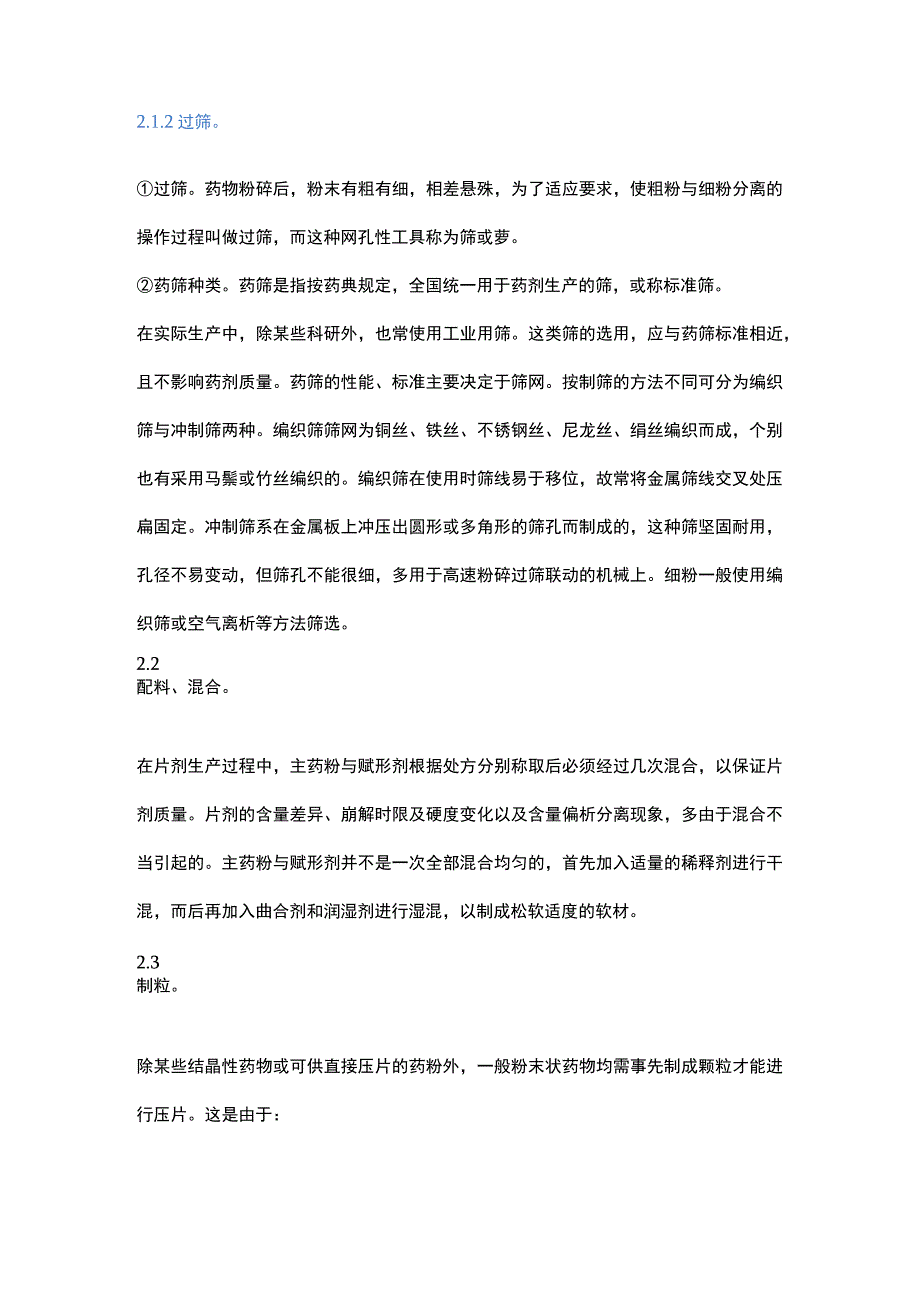 片剂生产工艺技术、流程及洁净区域划分.docx_第3页