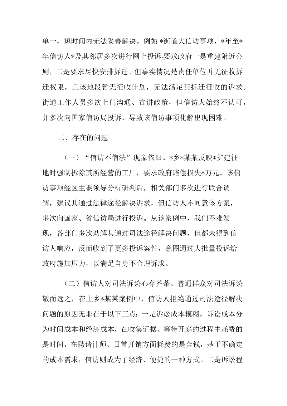 当前基层信访工作发展现状存在的问题及对策建议参考范文.docx_第2页