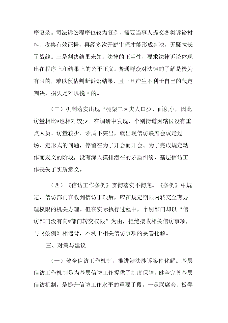 当前基层信访工作发展现状存在的问题及对策建议参考范文.docx_第3页