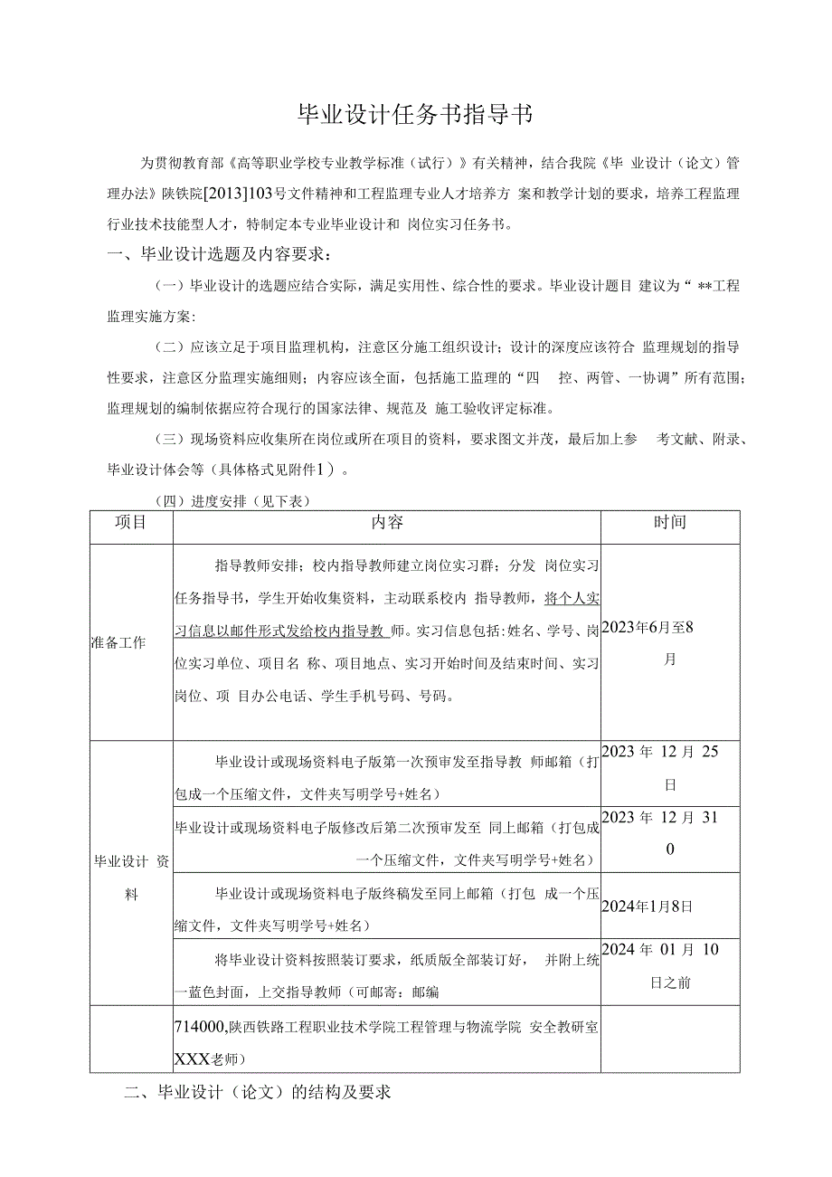 陕西铁路工程职业技术学院2024届建设工程监理专业毕业设计任务书指导书.docx_第2页