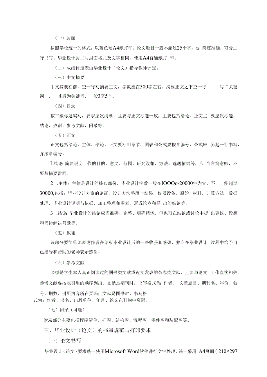 陕西铁路工程职业技术学院2024届建设工程监理专业毕业设计任务书指导书.docx_第3页