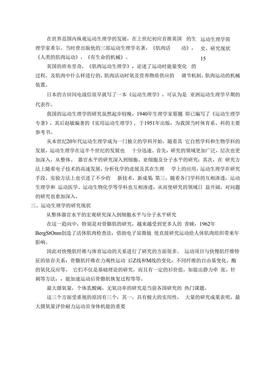 陈文鹤运动生理学教案.docx_第2页