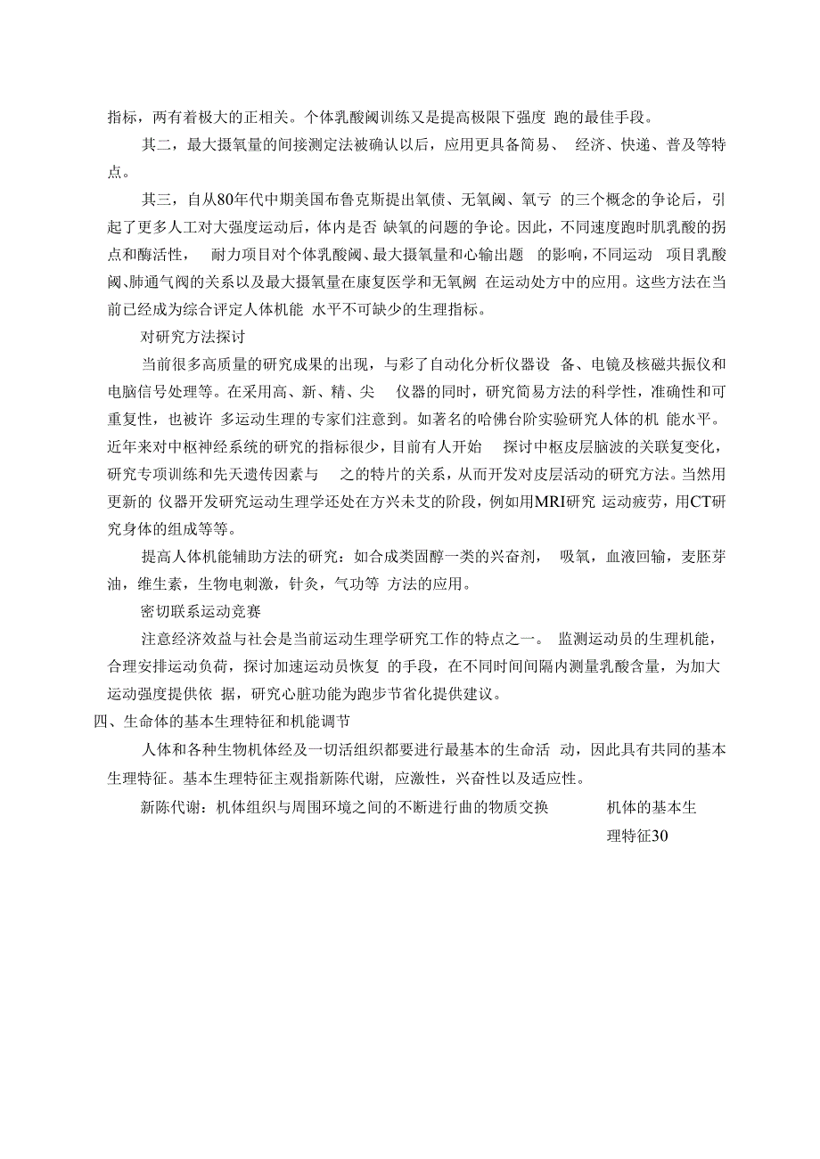 陈文鹤运动生理学教案.docx_第3页