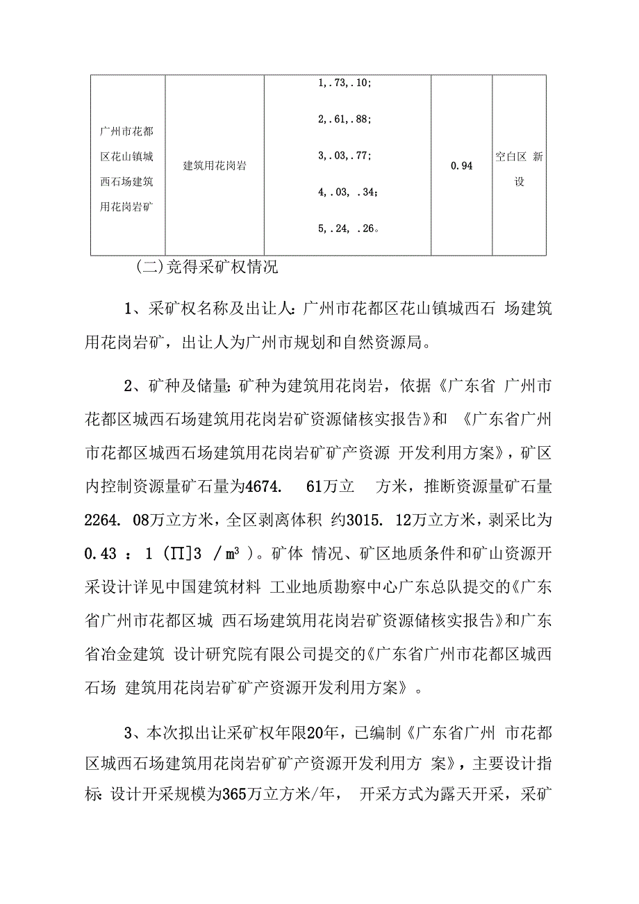 采矿权出让投入产出监管协议.docx_第2页