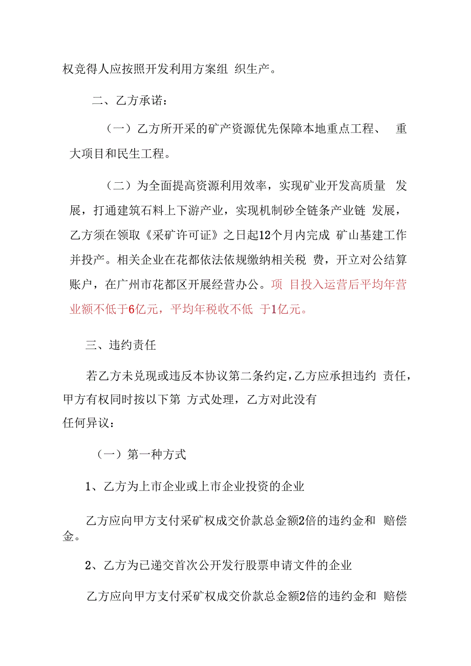 采矿权出让投入产出监管协议.docx_第3页