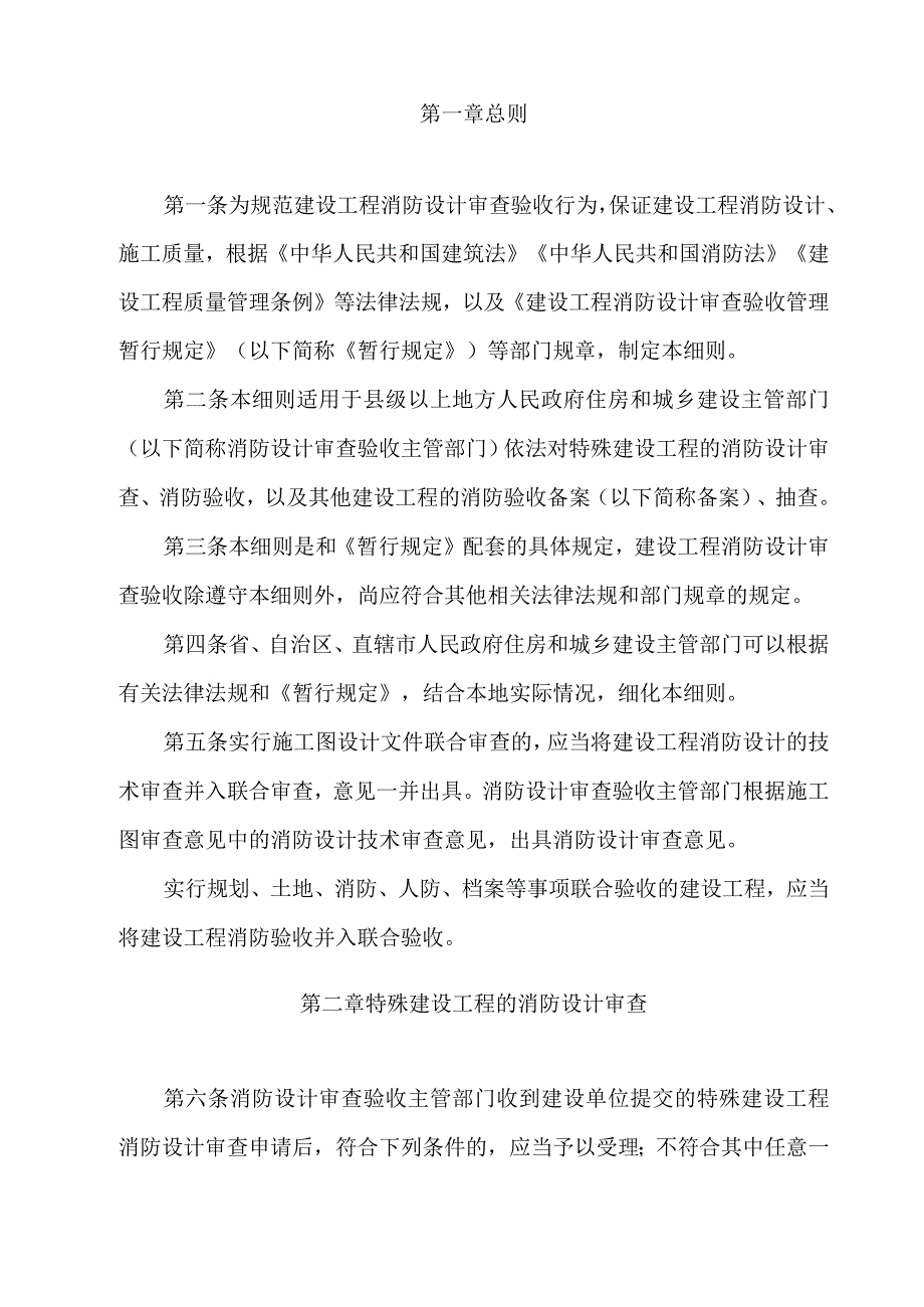 建设工程消防设计审查验收工作细则及备案抽查文书式样.docx_第2页