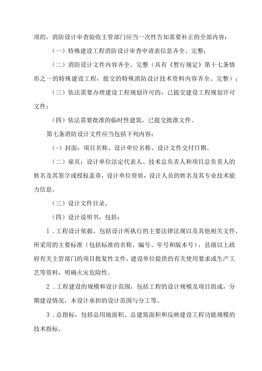 建设工程消防设计审查验收工作细则及备案抽查文书式样.docx_第3页