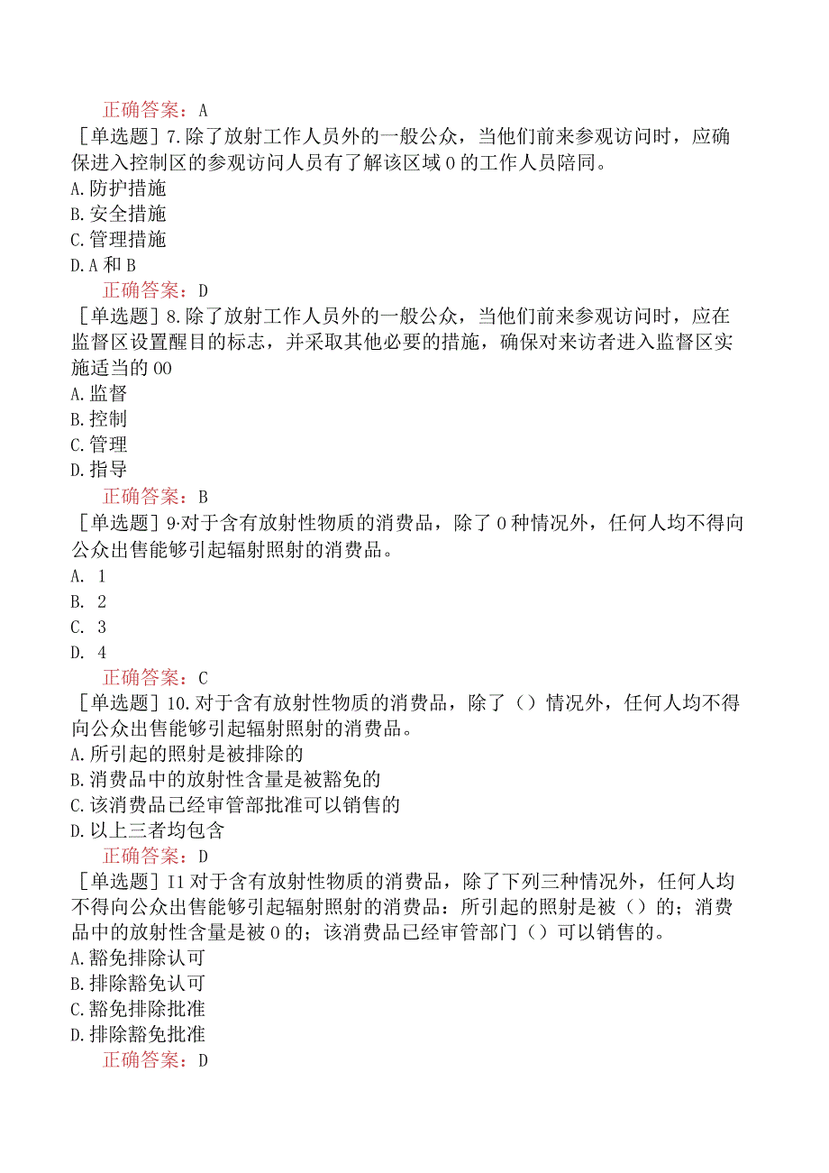 核安全工程师-核安全综合知识-辐射防护基础-辐射照射的分类.docx_第2页