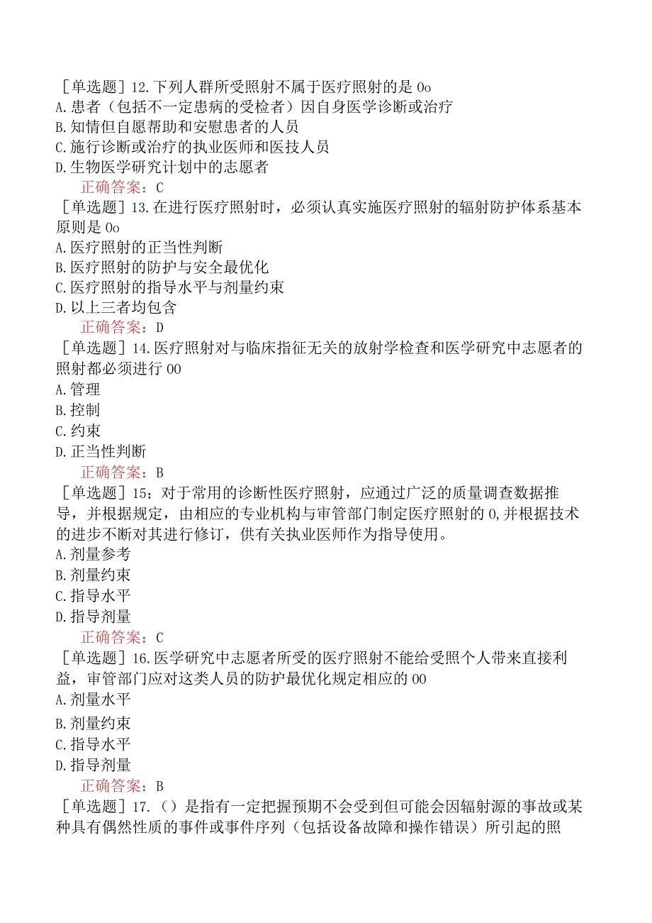 核安全工程师-核安全综合知识-辐射防护基础-辐射照射的分类.docx_第3页