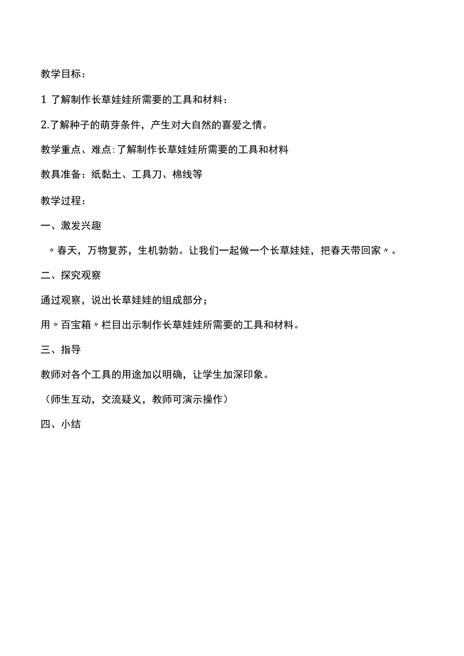 部分备课（教案）二年级上册劳动苏科版.docx_第3页